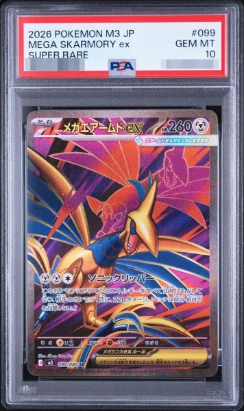 画像1: 【PSA10鑑定済】メガエアームドex《SR》{099/080}[-] (1)