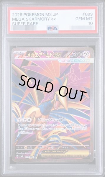 画像1: 【PSA10鑑定済】メガエアームドex《SR》{099/080}[-] (1)