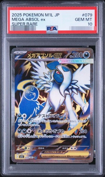 画像1: 【PSA10鑑定済】メガアブソルex《SR》{079/063}[-] (1)