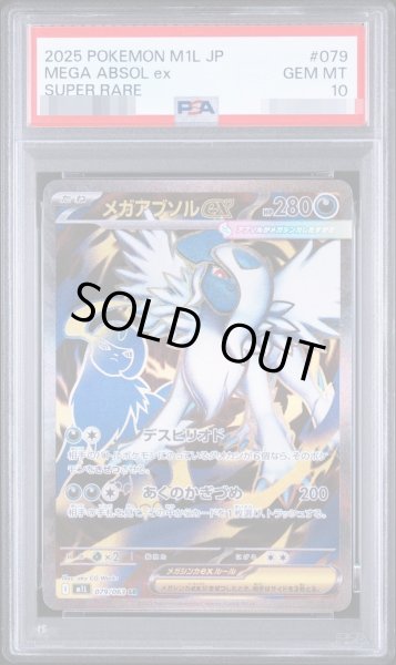 画像1: 【PSA10鑑定済】メガアブソルex《SR》{079/063}[-] (1)