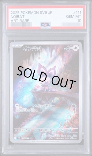 画像1: 【PSA10鑑定済】オンバット《AR》{111/100}[-] (1)