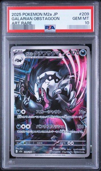 画像1: 【PSA10鑑定済】ガラルタチフサグマ《AR》{209/193}[-] (1)