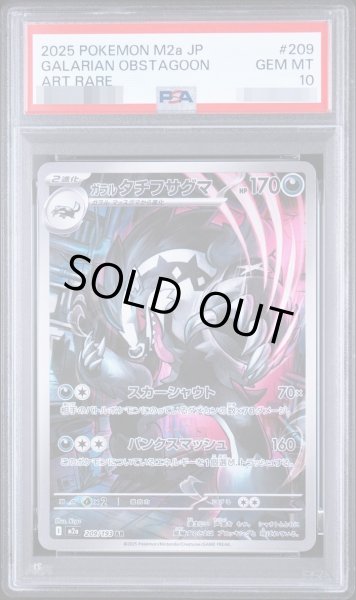 画像1: 【PSA10鑑定済】ガラルタチフサグマ《AR》{209/193}[-] (1)