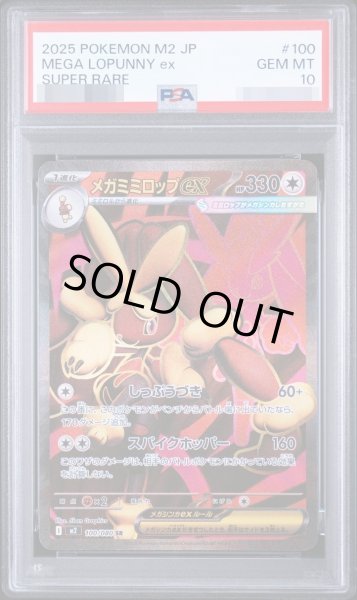 画像1: 【PSA10鑑定済】メガミミロップex《SR》{100/080}[-] (1)