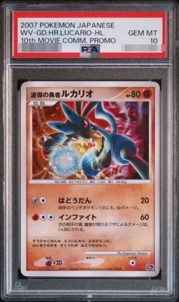 画像1: 【状態A-/PSA10鑑定済】波動の勇者ルカリオ《-》{10th}[-] (1)