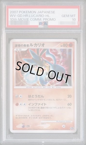 画像1: 【状態A-/PSA10鑑定済】波動の勇者ルカリオ《-》{10th}[-] (1)