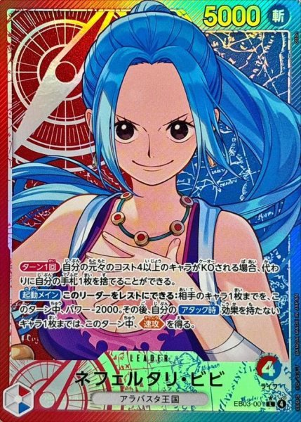 画像1: ネフェルタリ・ビビ(パラレル/illust:otton)【L/P】{EB03-001}《L/P》{EB03-001} (1)