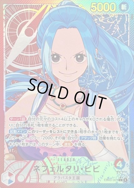 画像1: ネフェルタリ・ビビ(パラレル/illust:otton)【L/P】{EB03-001}《L/P》{EB03-001} (1)