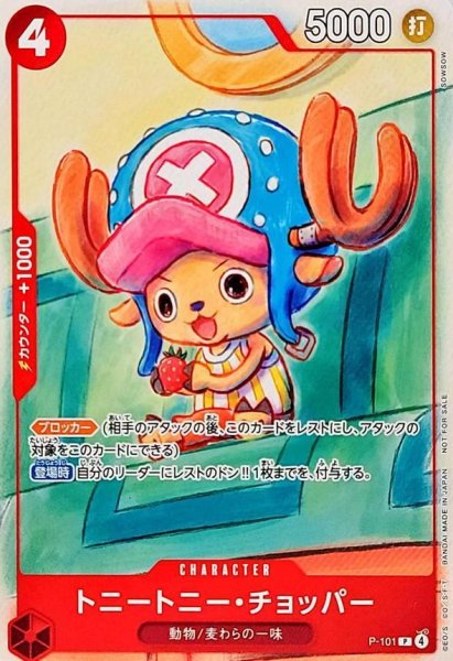 画像1: トニートニー・チョッパー(未開封/プロモーションカードセット2025)【P】{P-101}《-》{P-101} (1)
