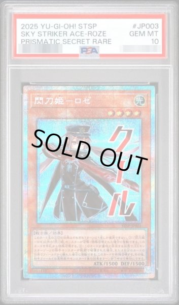 画像1: 【PSA10鑑定済】閃刀姫-ロゼ《-》{STSP-JP003} (1)