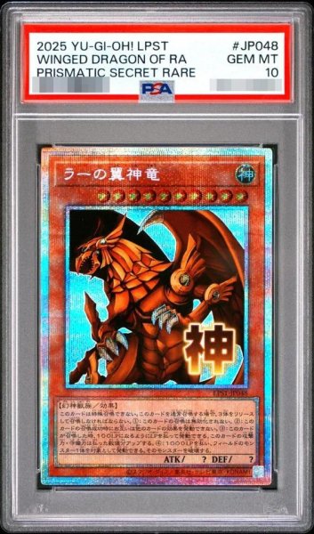 画像1: 【状態A-/PSA10鑑定済】ラーの翼神竜《-》{LPSST-JP048} (1)