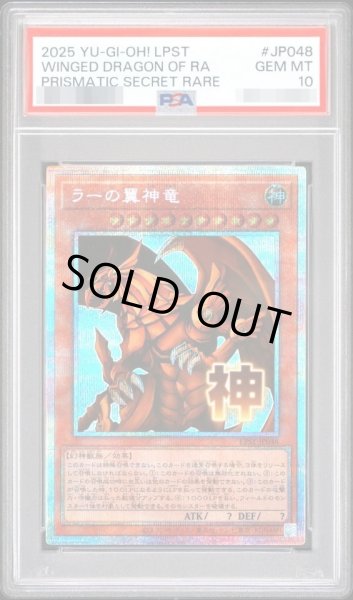 画像1: 【状態A-/PSA10鑑定済】ラーの翼神竜《-》{LPSST-JP048} (1)