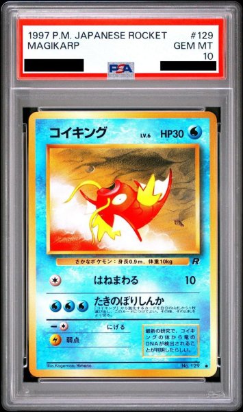 画像1: 【状態A-/PSA10鑑定済】コイキング Lv.6《-》{旧裏}[-] (1)