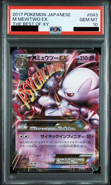画像1: 【PSA10鑑定済】MミュウツーEX《-》{043/171}[-] (1)