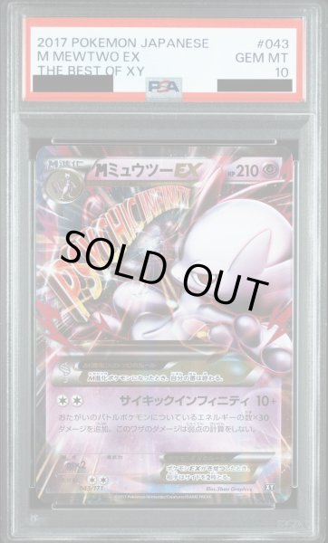画像1: 【PSA10鑑定済】MミュウツーEX《-》{043/171}[-] (1)