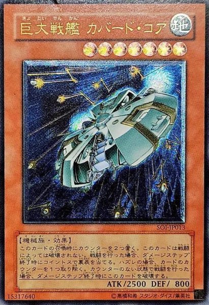 画像1: 巨大戦艦カバードコア《レリーフ》{SOI-JP013} (1)