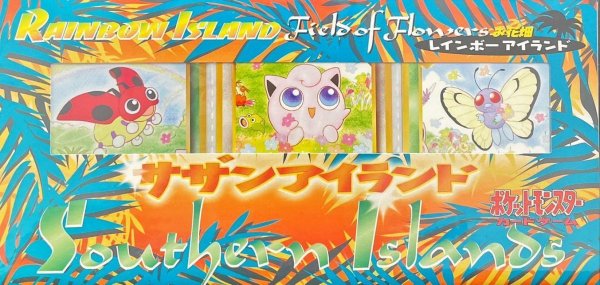 画像1: 【状態A-】サザンアイランド-お花畑【開封済み】《-》{-}[-] (1)