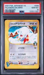 状態A-/PSA10鑑定済】ハヤトのデリバード《-》{006/141}[-] - シンソク
