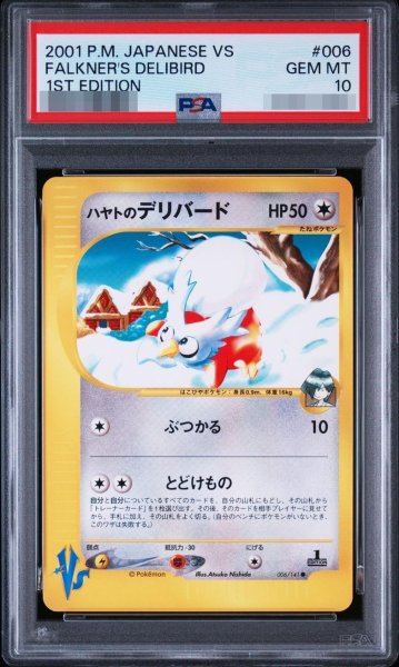 画像1: 【状態A-/PSA10鑑定済】ハヤトのデリバード《-》{006/141}[-] (1)