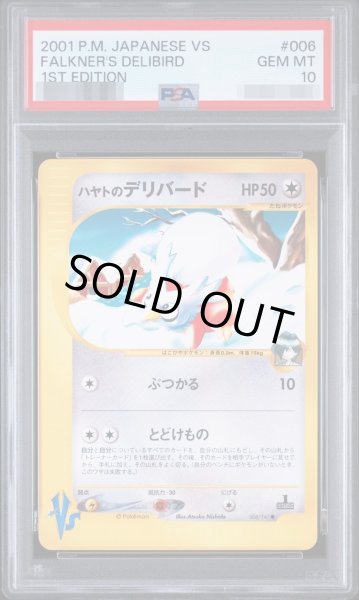 画像1: 【状態A-/PSA10鑑定済】ハヤトのデリバード《-》{006/141}[-] (1)