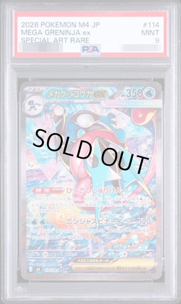 画像1: 【状態A-/PSA9鑑定済】メガゲッコウガex《SAR》{114/083}[-] (1)