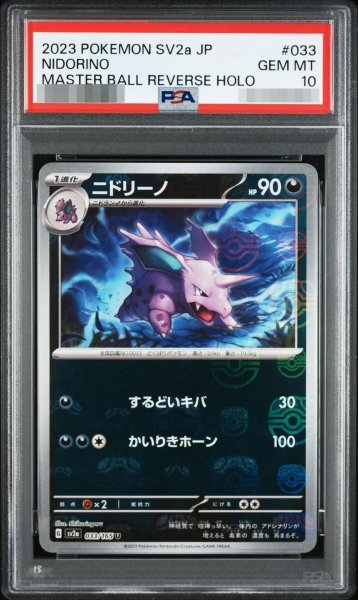 画像1: 【PSA10鑑定済】ニドリーノ　マスターボールミラーSV2a《-》{033/165}[-] (1)