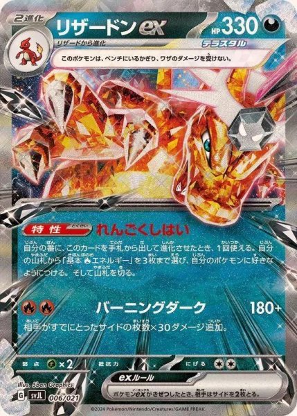 画像1: 【状態A-/PSA10鑑定済】リザードンex《RR》{006/021}[-] (1)