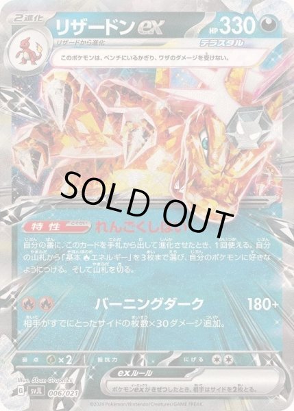 画像1: 【状態A-/PSA10鑑定済】リザードンex《RR》{006/021}[-] (1)