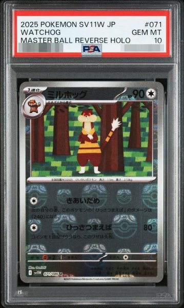 画像1: 【PSA10鑑定済】ミルホッグ《U》{071/086}[-] (1)