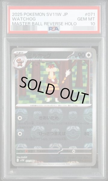 画像1: 【PSA10鑑定済】ミルホッグ《U》{071/086}[-] (1)