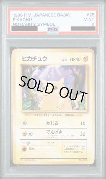 画像1: 【状態A-/PSA9鑑定済】ピカチュウLV.12 （マークなし）《-》{旧裏}[-] (1)