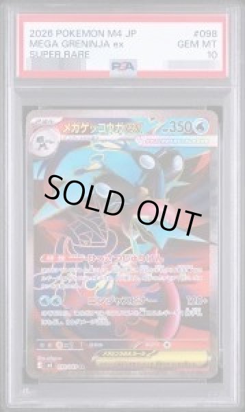 画像1: 【PSA10鑑定済】メガゲッコウガex【SR】{098/083}《-》{098/083}[-] (1)