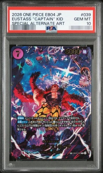 画像1: 【PSA10鑑定済】ユースタス・キッド《R》{EB04-039} (1)