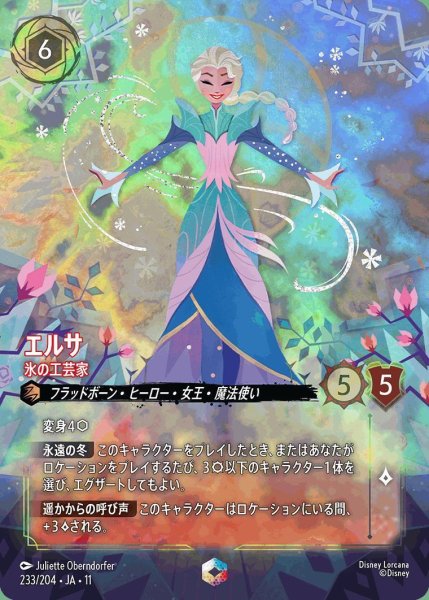 画像1: エルサ-氷の工芸家 エンチャンテッド《エンチャンテッド》{233/204 JA-11} (1)