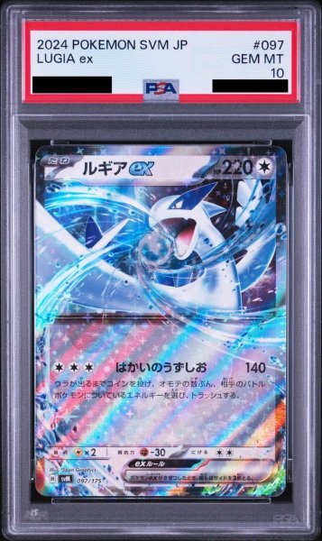 画像1: 【PSA10鑑定済】ルギアex《-》{097/175}[-] (1)