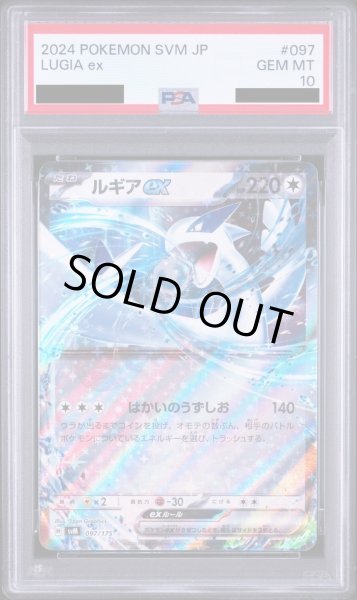 画像1: 【PSA10鑑定済】ルギアex《-》{097/175}[-] (1)