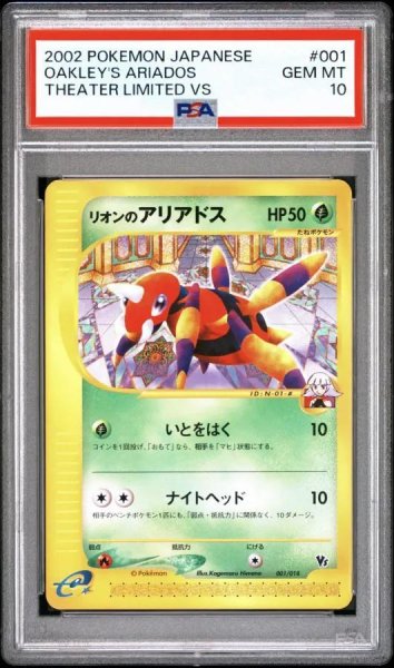 画像1: 【状態A-/PSA10鑑定済】リオンのアリアドス《-》{001/018}[-] (1)