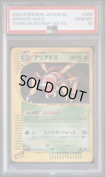 画像1: 【状態A-/PSA10鑑定済】アリアドス(1ED/カードe)《★》{009/092}[-] (1)