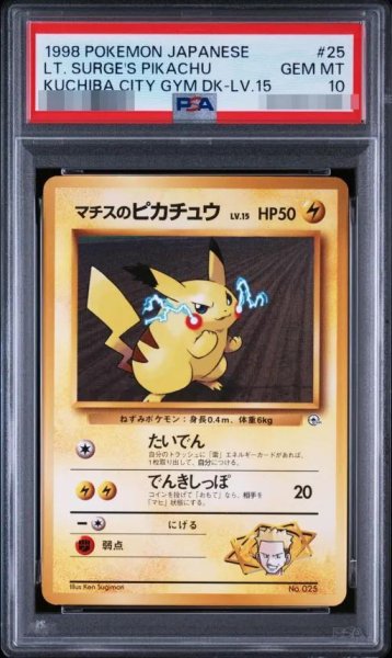画像1: 【状態A-/PSA10鑑定済】マチスのピカチュウLv.15《-》{旧裏}[その他] (1)