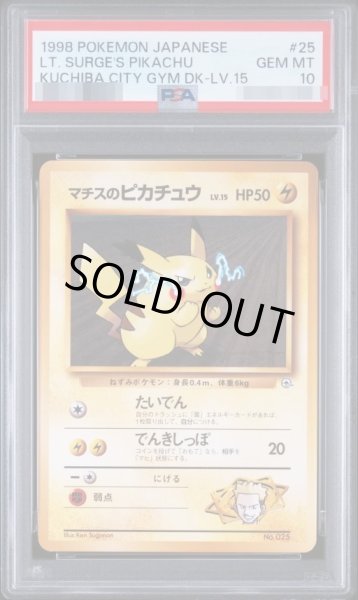 画像1: 【状態A-/PSA10鑑定済】マチスのピカチュウLv.15《-》{旧裏}[その他] (1)