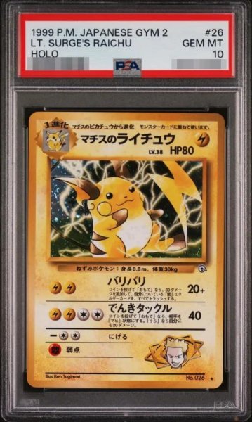 画像1: 【状態A-/PSA10鑑定済】マチスのライチュウLv.38《-》{旧裏}[その他] (1)