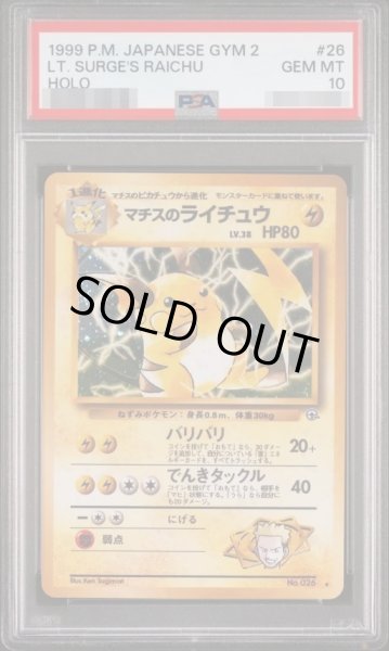 画像1: 【状態A-/PSA10鑑定済】マチスのライチュウLv.38《-》{旧裏}[その他] (1)