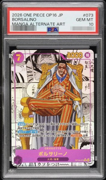 画像1: 【PSA10鑑定済】ボルサリーノ(パラレル/漫画背景/漫画絵)《-》{OP16-073} (1)