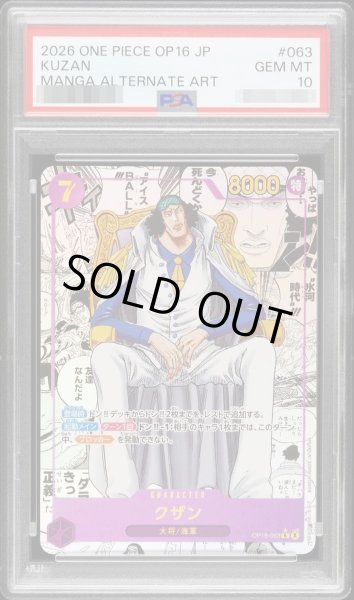 画像1: 【PSA10鑑定済】クザン(パラレル/漫画背景/漫画絵)《-》{OP16-063} (1)