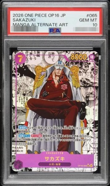 画像1: 【状態A-/PSA10鑑定済】サカズキ(パラレル/漫画背景/漫画絵)《-》{OP16-065} (1)