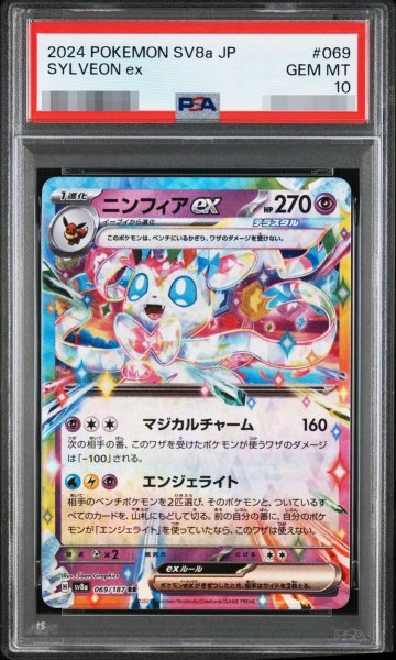 画像1: 【PSA10鑑定済】ニンフィアex《-》{069/187}[-] (1)