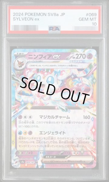 画像1: 【PSA10鑑定済】ニンフィアex《-》{069/187}[-] (1)