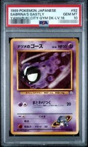 画像1: 【状態A-/PSA10鑑定済】ナツメのゴースLv.16《-》{旧裏}[その他] (1)