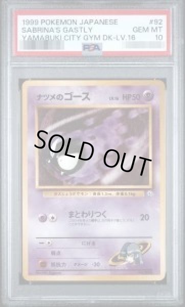 画像1: 【状態A-/PSA10鑑定済】ナツメのゴースLv.16《-》{旧裏}[その他] (1)