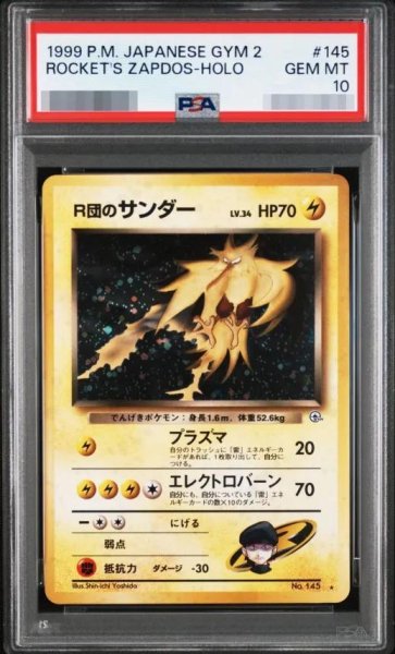 画像1: 【状態A-/PSA10鑑定済】R団のサンダー《-》{旧裏}[その他] (1)